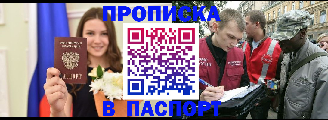 прописка в квартире в Кемерово